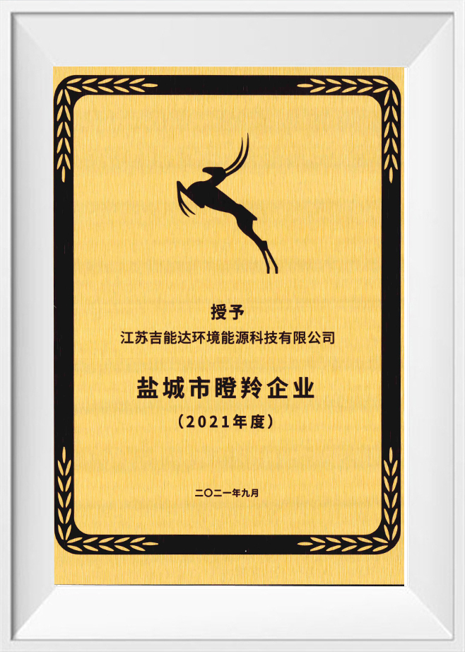 Perusahaan Gazelle Kota Yancheng